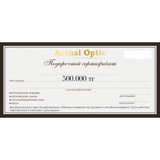 Подарочный сертификат на 500000 тг