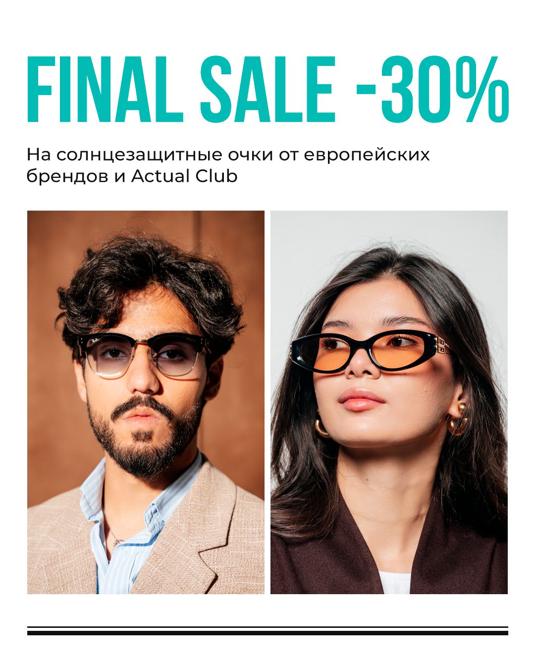 Фестиваль скидок до -30% на солнцезащитные очки 
