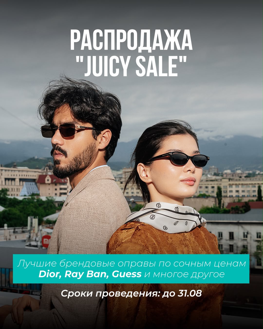  Juicy Sale