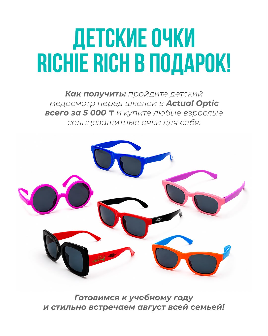  Детские очки Richie Rich  в подарок