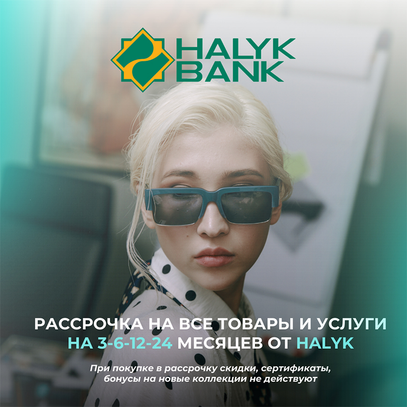  Выгодная Рассрочка от Halyk   