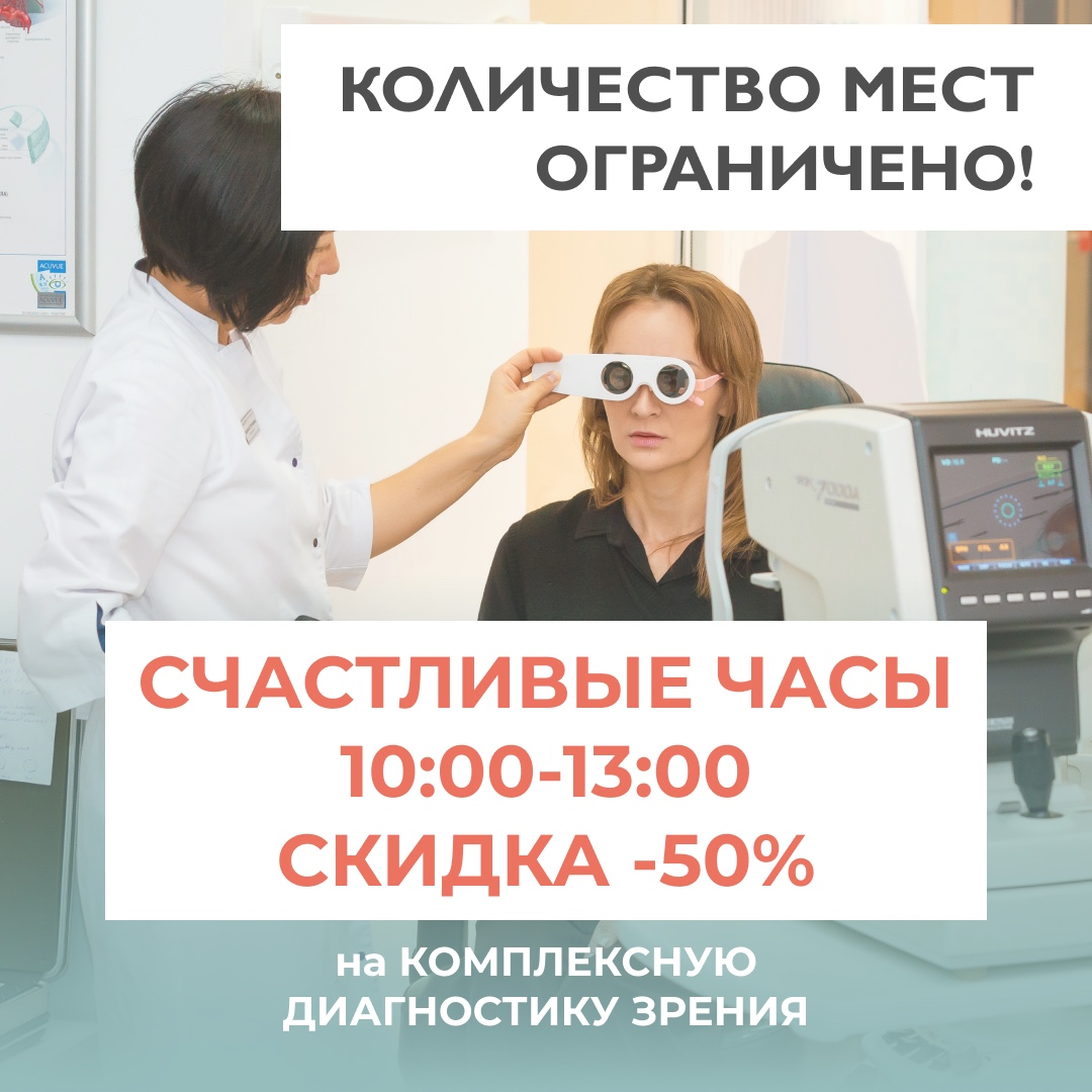 Диагностика со скидкой 50%