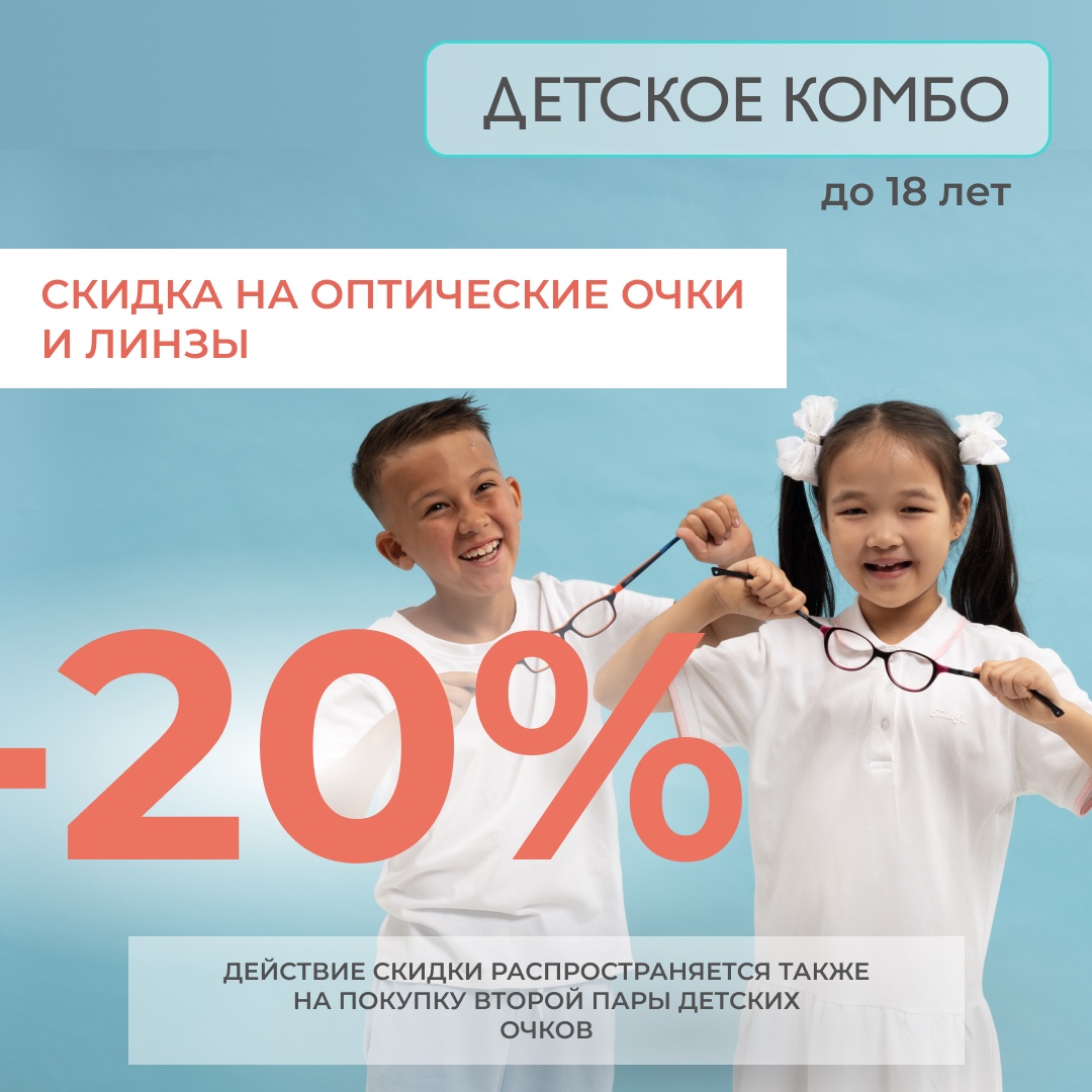 Детское комбо