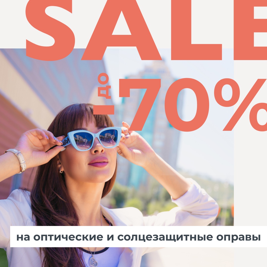 Грандиозный SALE – скидки до 70%