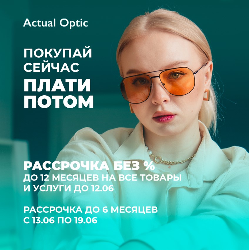 Рассрочка