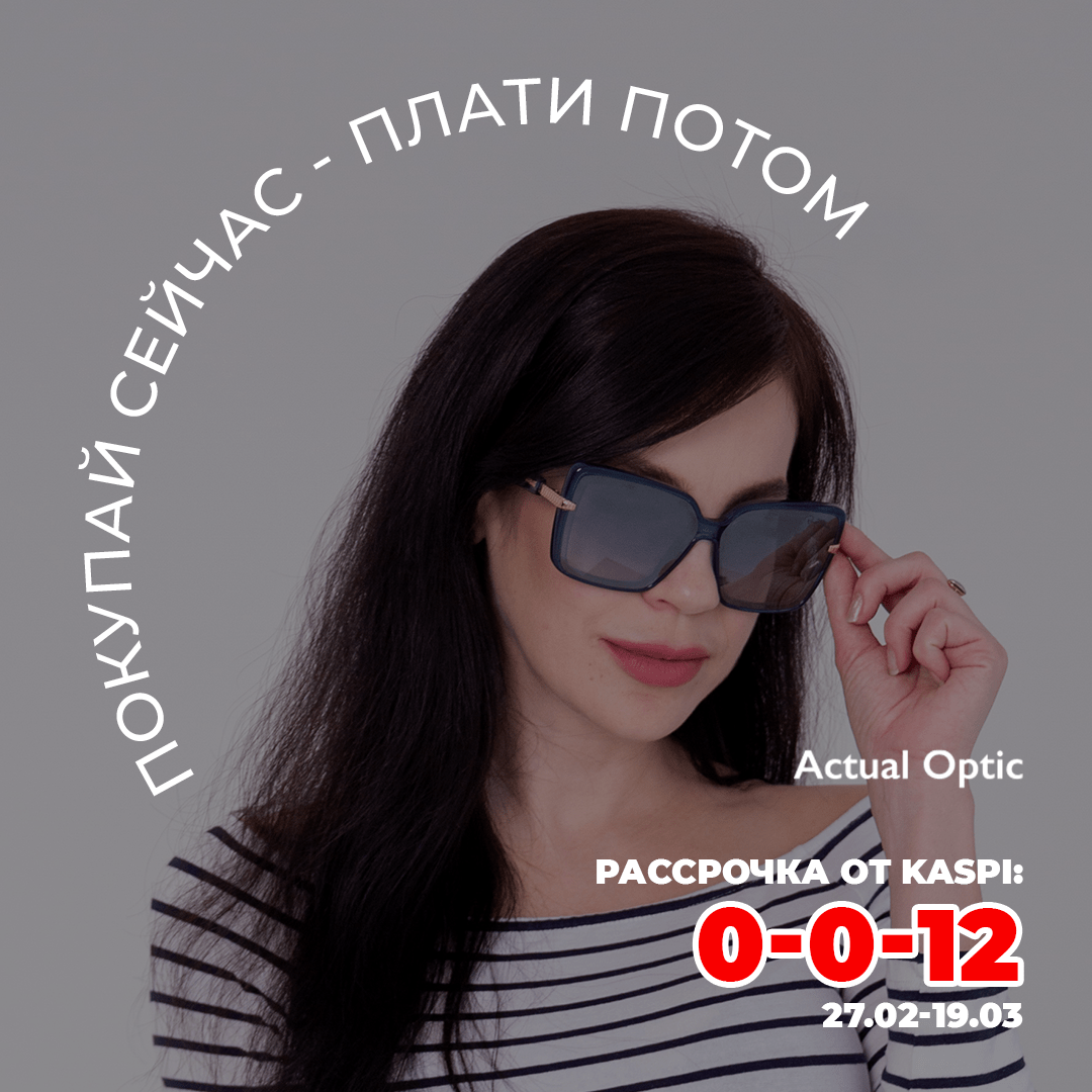 Рассрочка от Kaspi Bank| 0-0-12