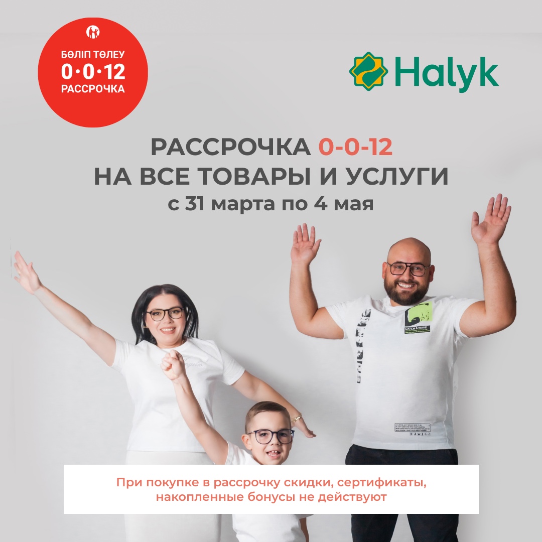 Рассрочка от Kaspi 0-0-12