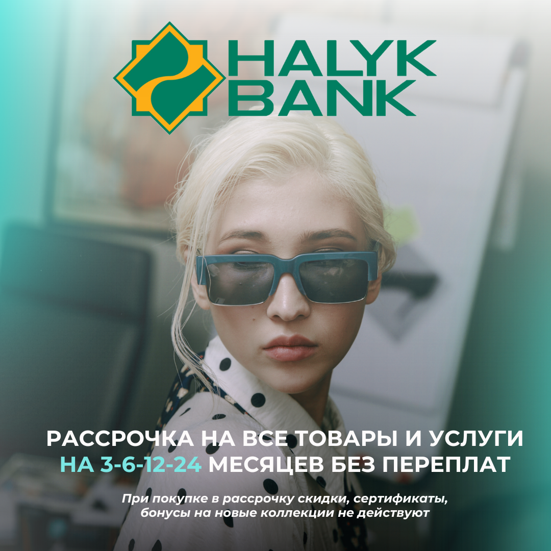  Выгодная Рассрочка от Halyk     