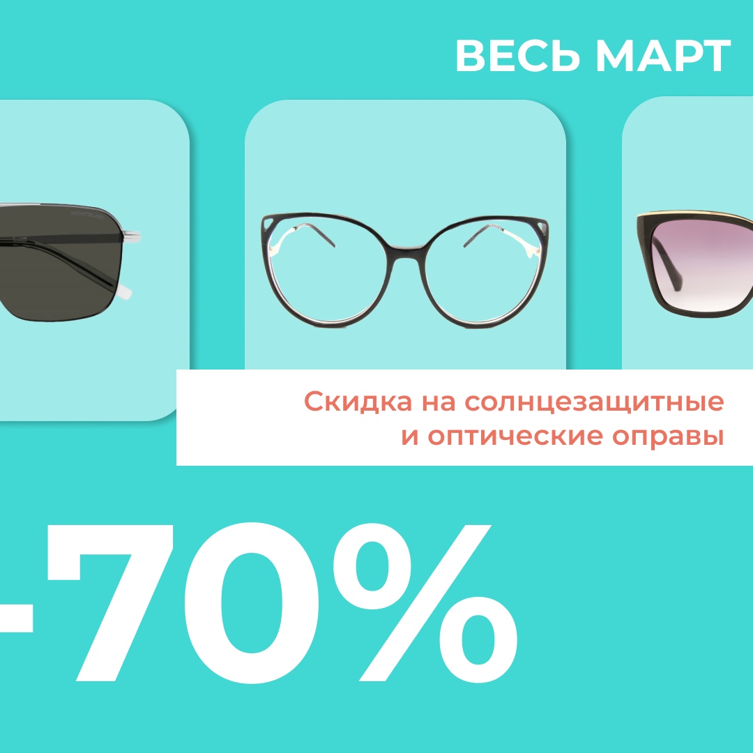 Грандиозный SALE – скидки до 70% 